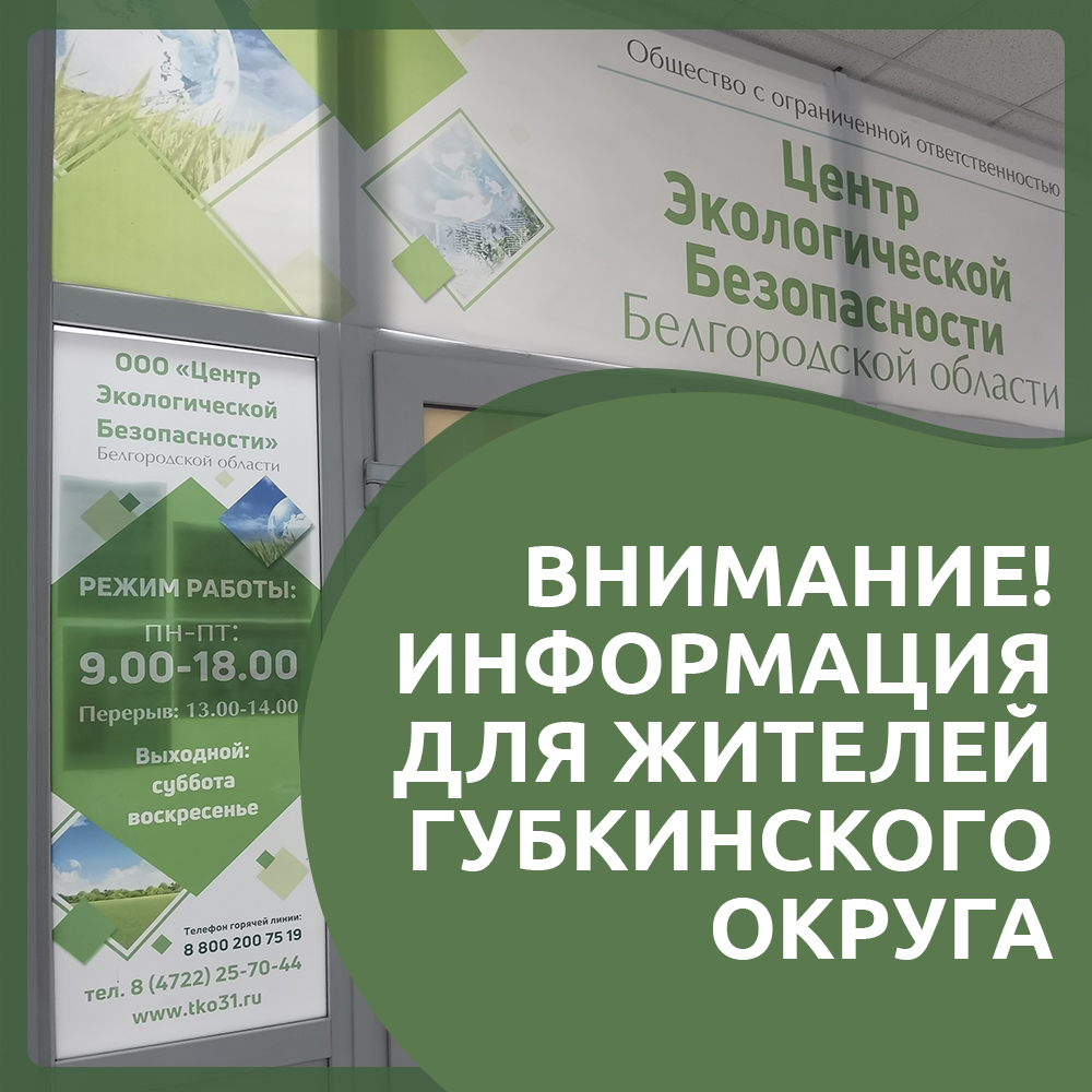 цэб уведомляет жителей губкинского округа о сбое при формировании епд