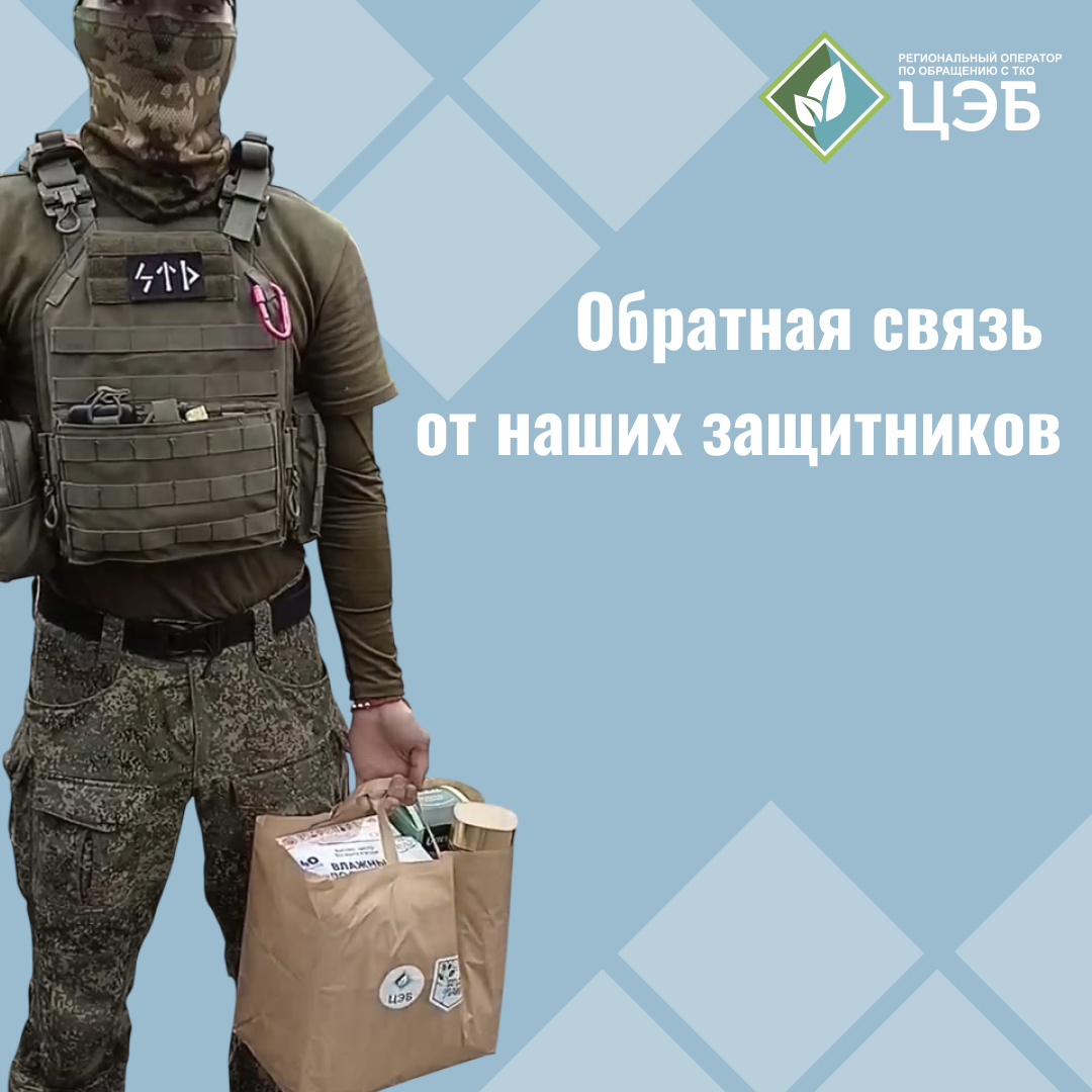 обратная связь от наших защитников