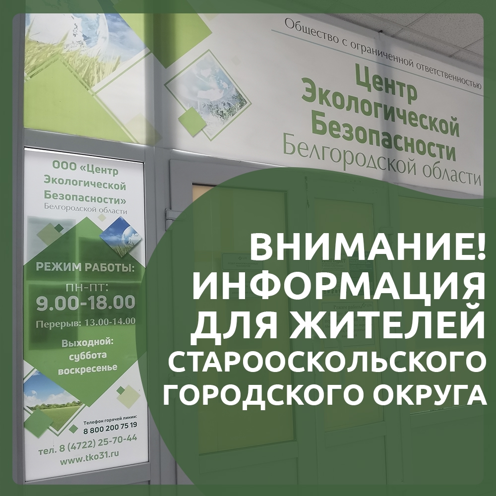 уведомляем жителей старооскольского округа о сбое при формировании епд