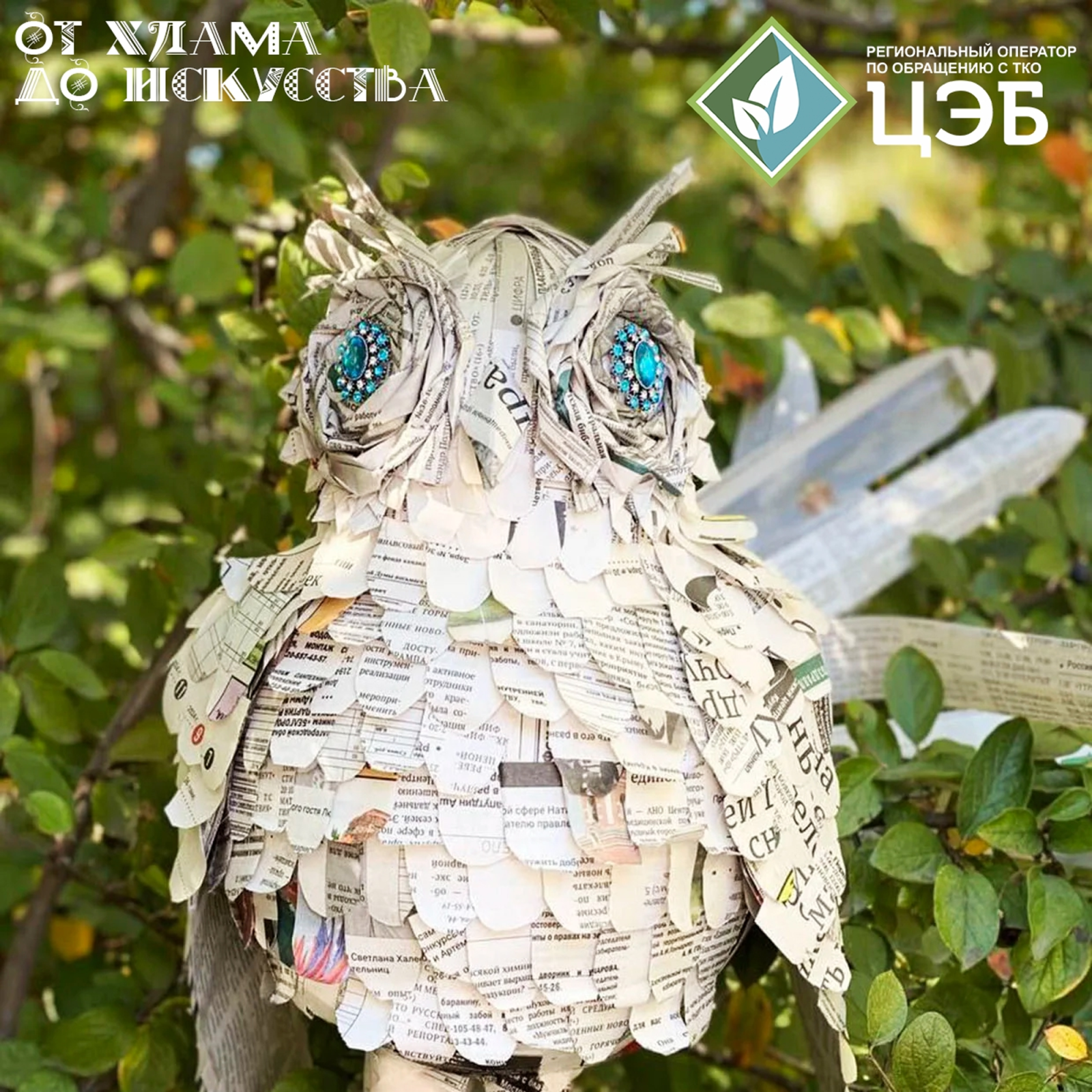 спецпризёры регионального творческого конкурса «от хлама до искусства — 2025»
