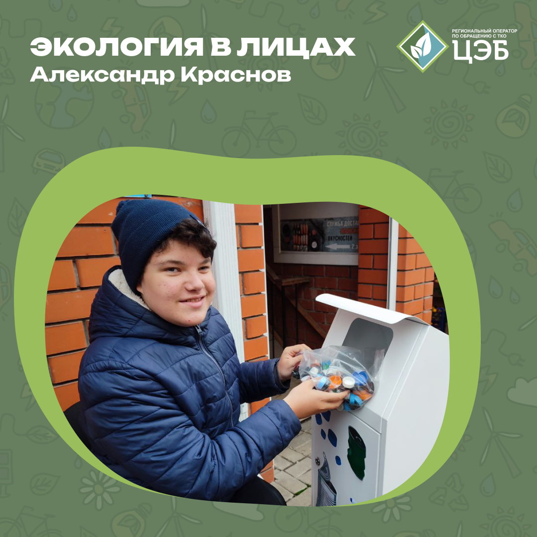 юный белгородец участвует в экологическом проекте регоператора