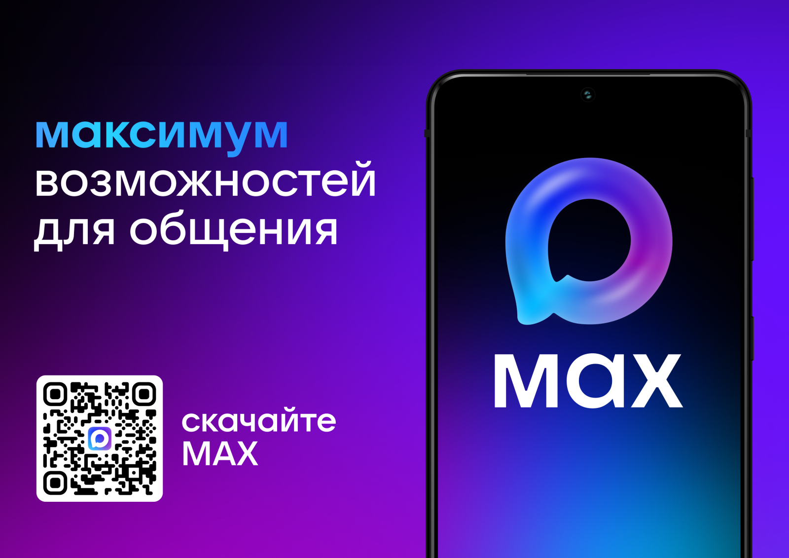 цэб в национальном мессенджере max  