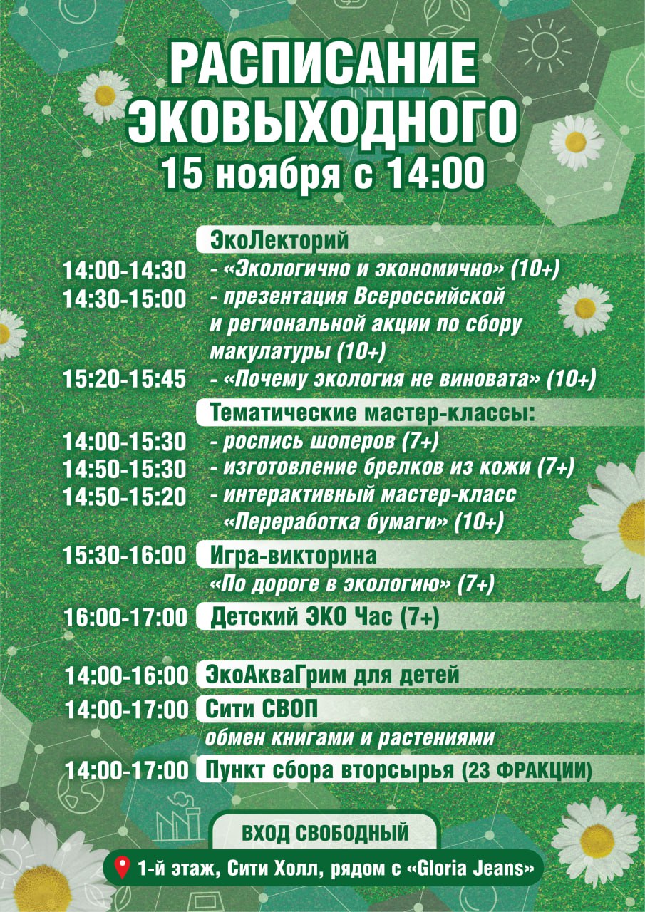 приближается фестиваль «эко ситик фест 2025»