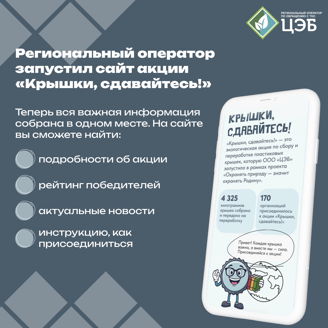 региональный оператор запустил сайт акции «крышки, сдавайтесь!»