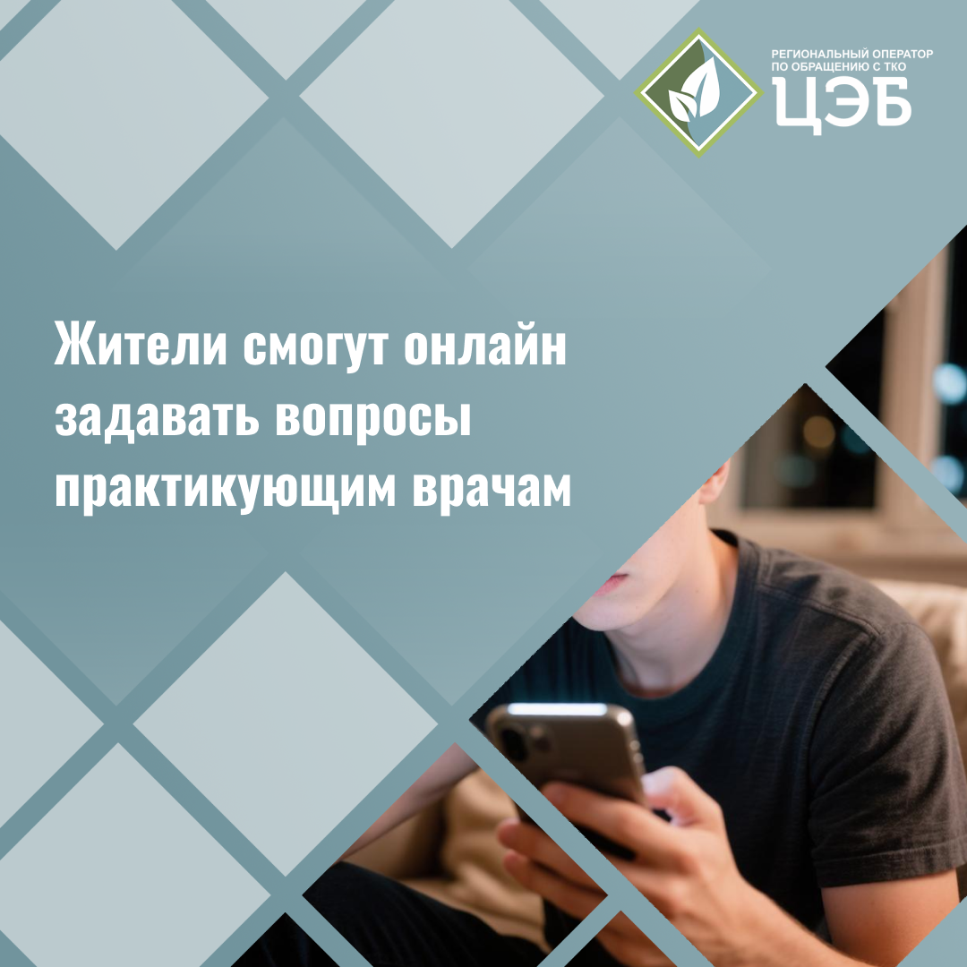 жители смогут онлайн задавать вопросы практикующим врачам и медицинским юристам