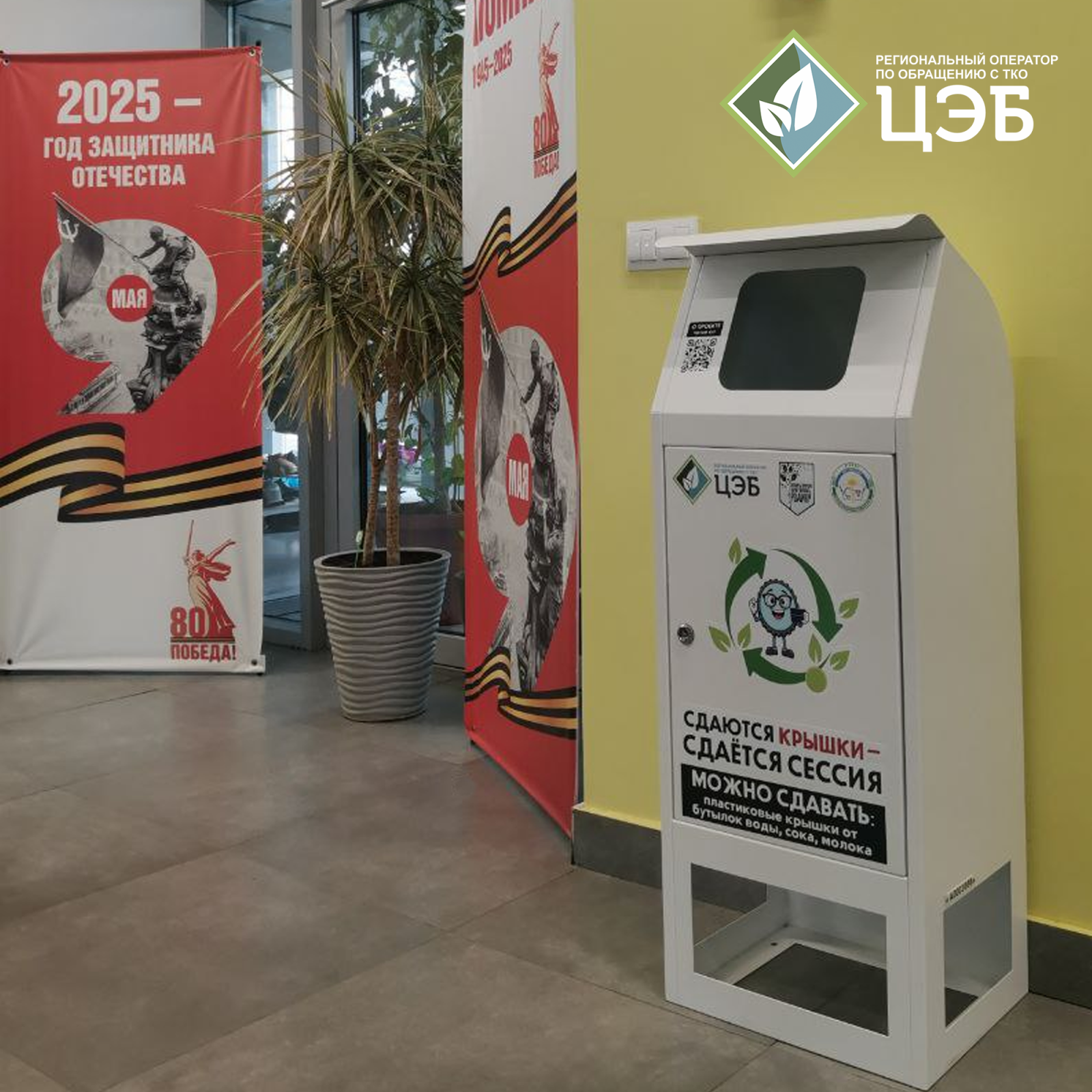 сдаются крышки — сдаётся сессия: в корочанском техникуме открылся пункт приёма пластиковых крышек