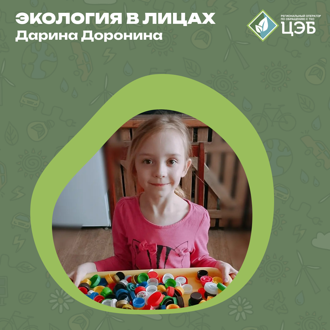 экология в лицах: история 8-летней дарины