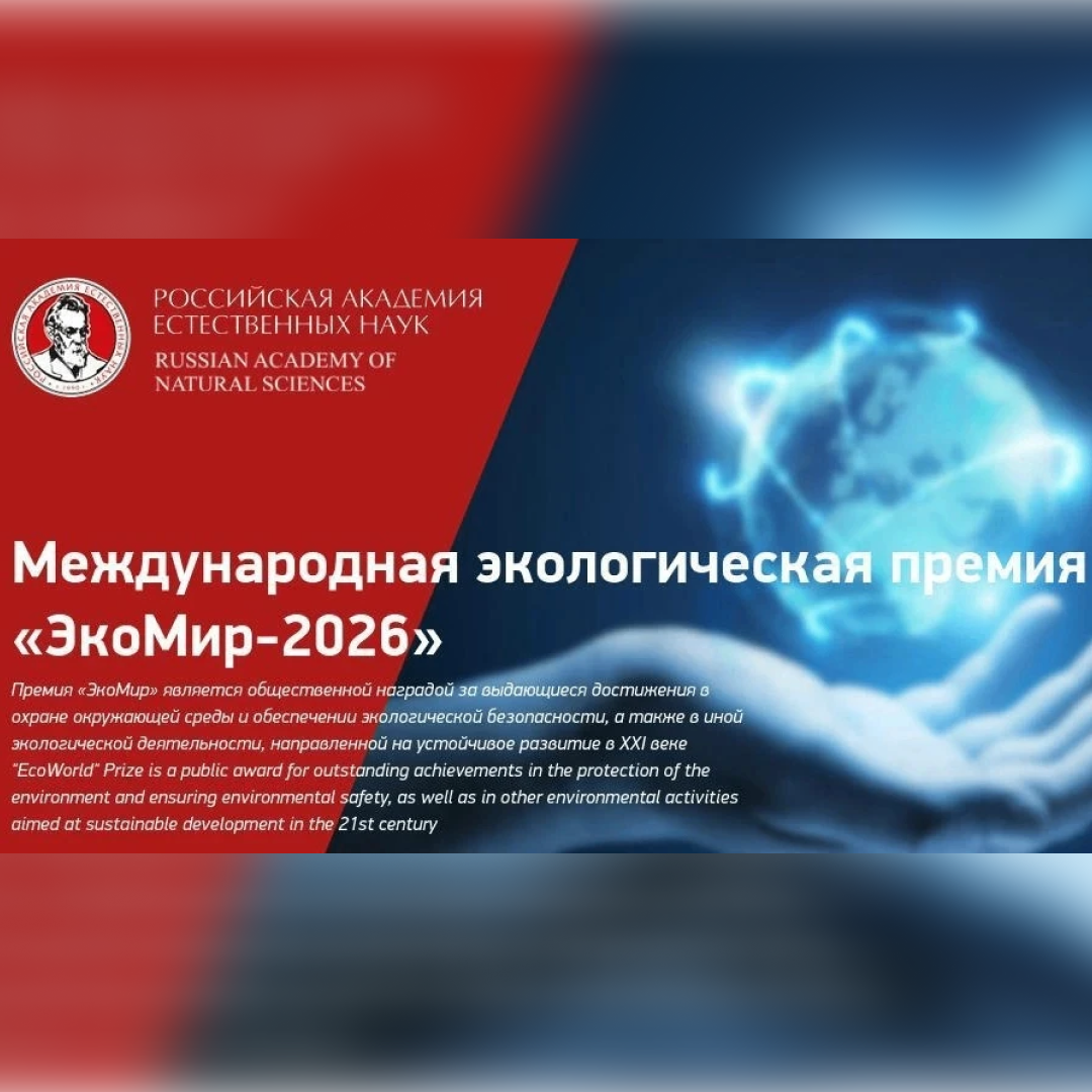 белгородцев приглашают к участию в конкурсе «экомир-2026»   