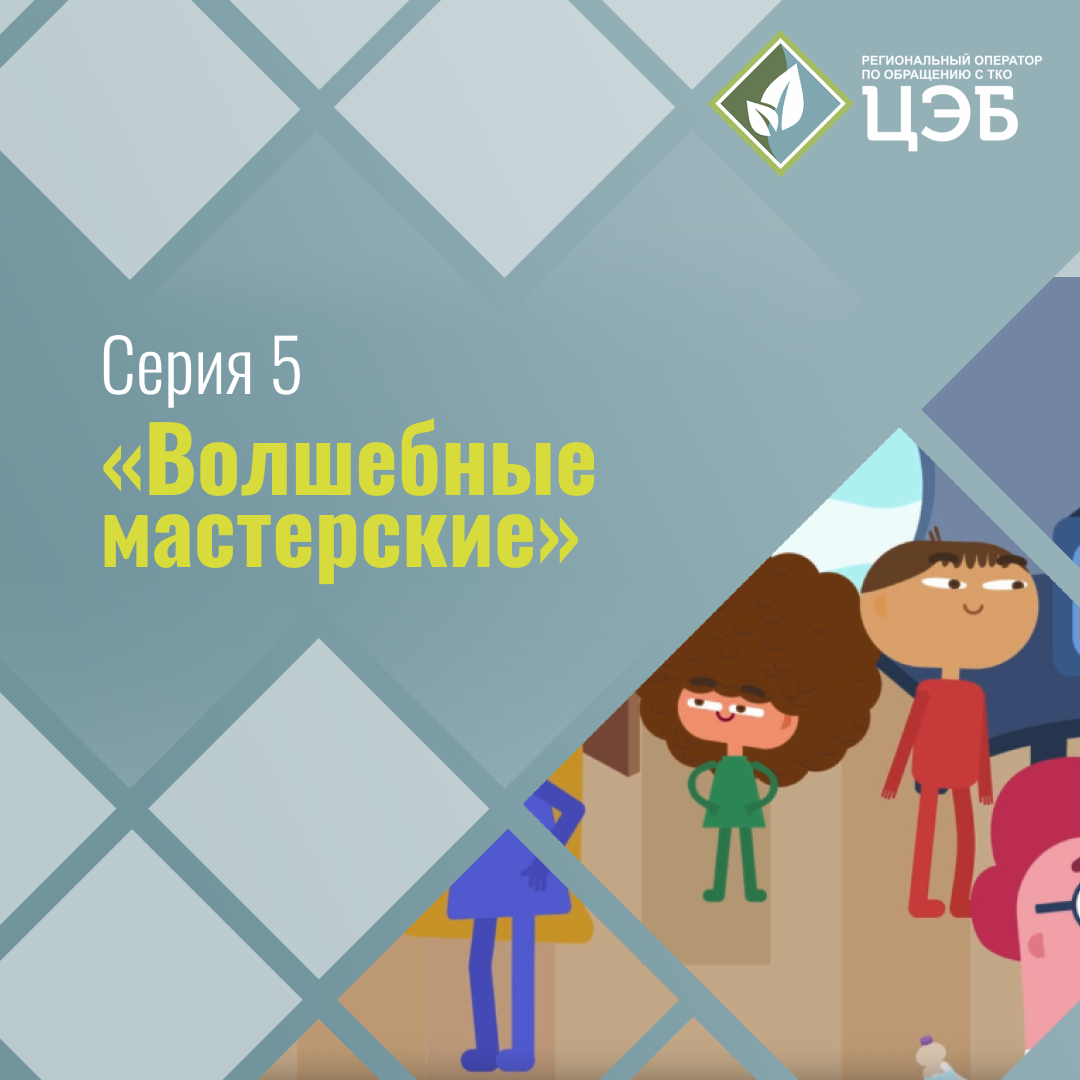 чистый воздух начинается с малого: вместе с «помощниками земли» разбираемся в климатических изменениях