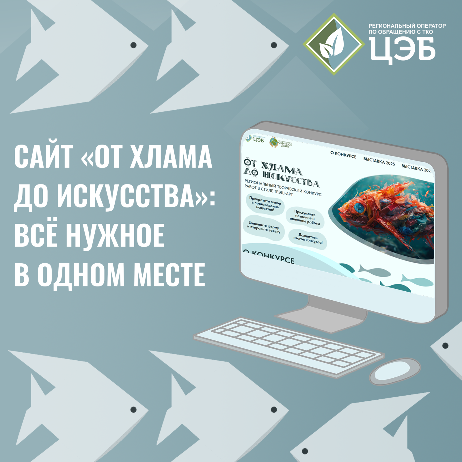 сайт конкурса «от хлама до искусства»: всё нужное в одном месте