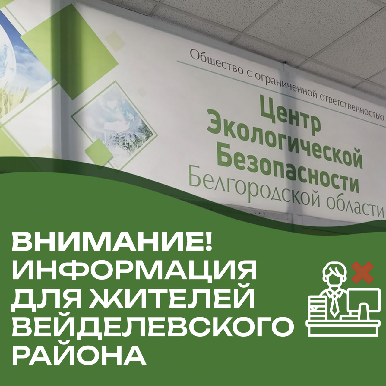уважаемые потребители! в вейделевке закрывается территориальное представительство