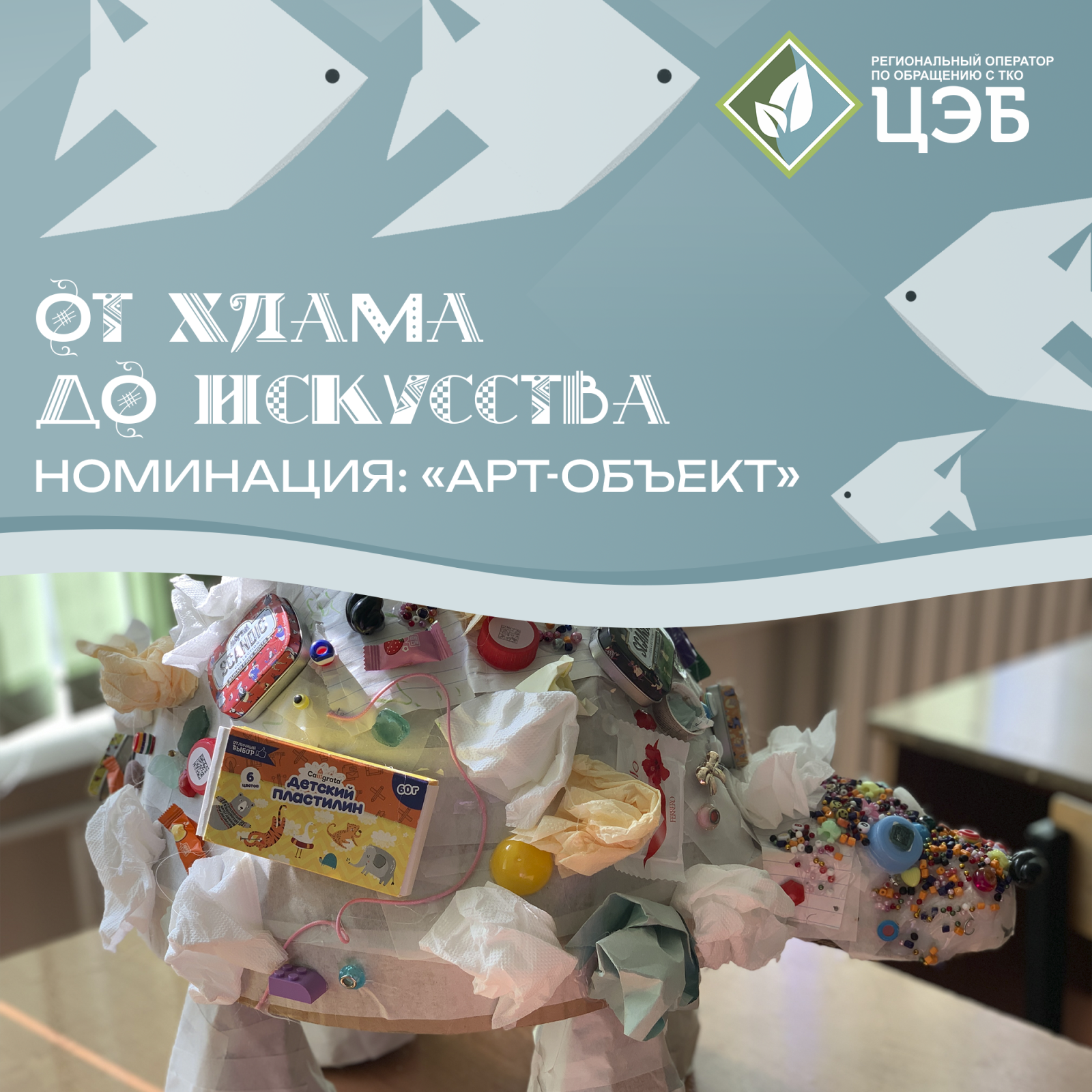 когда идея обретает форму: номинация «арт-объект» 