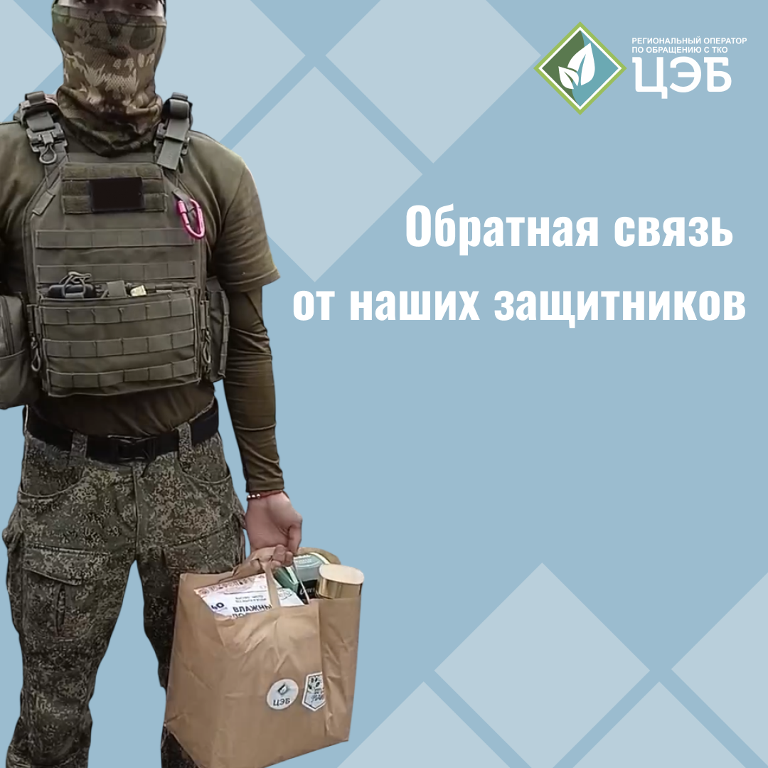 обратная связь от наших защитников