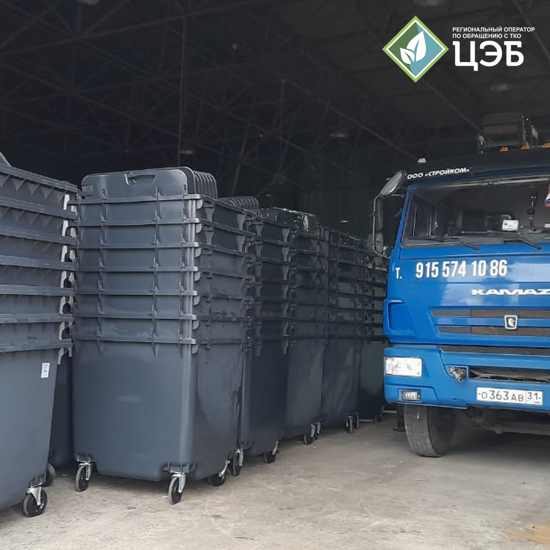 региональный оператор закупил 336 новых контейнеров для тко