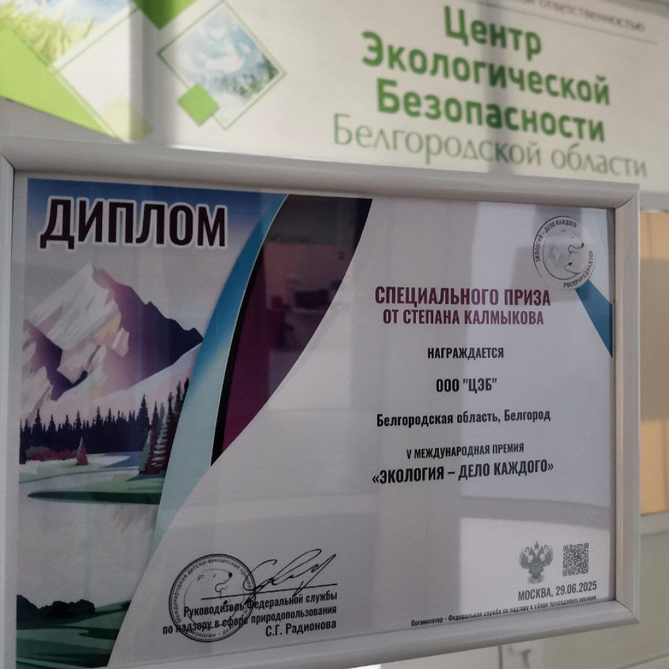проект ооо «цэб» отмечен спецпризом на v международной премии «экология – дело каждого»