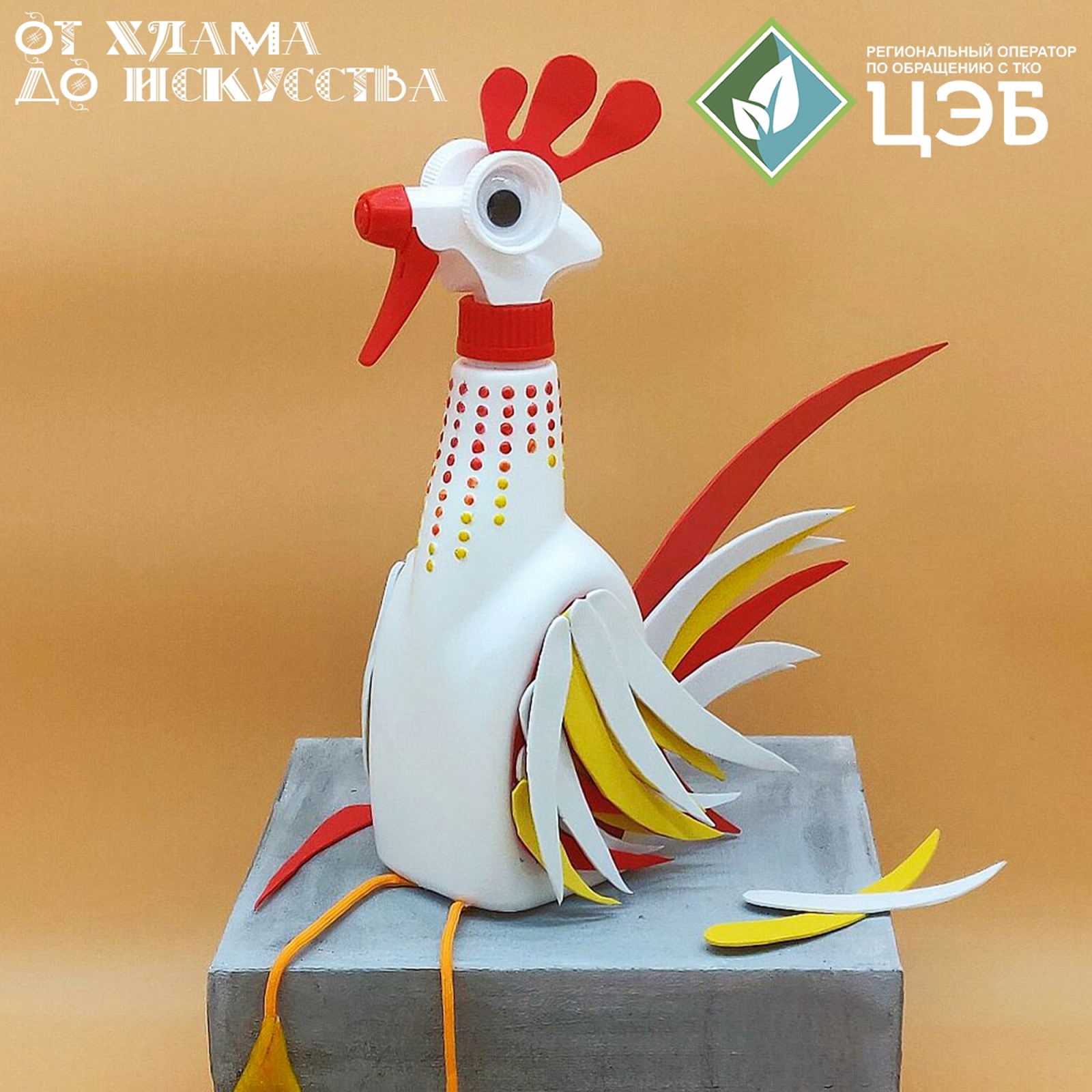 итоги регионального творческого конкурса «от хлама до искусства — 2025»