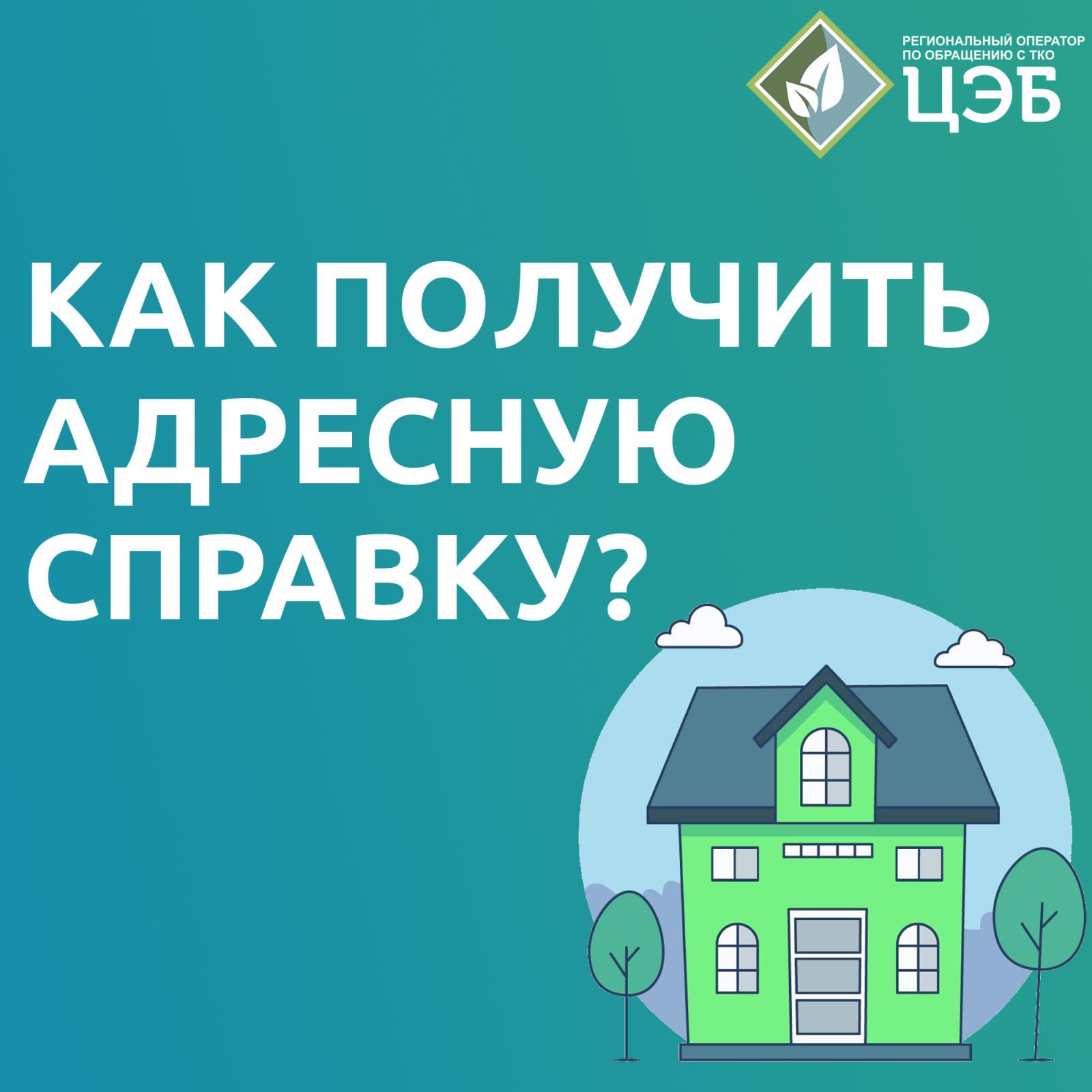 как получить адресную справку?