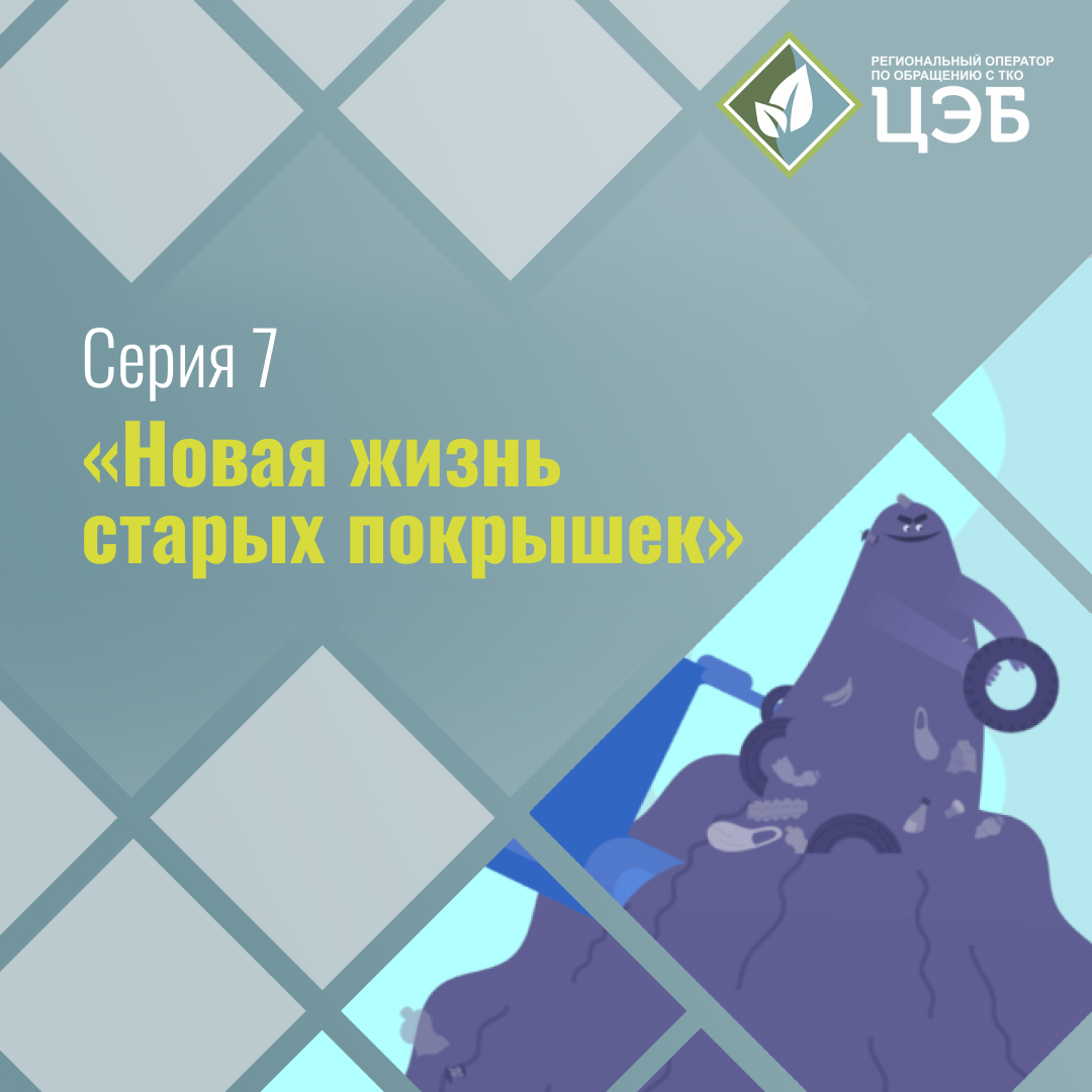 новая жизнь старых покрышек