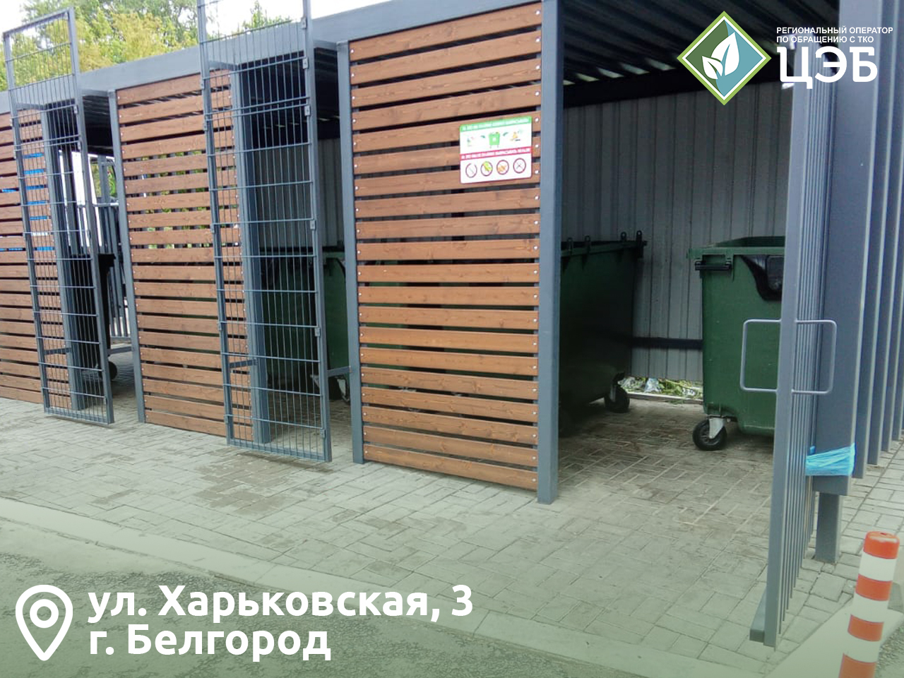 эталонная кп: какие контейнерные площадки белгорода можно считать образцовыми