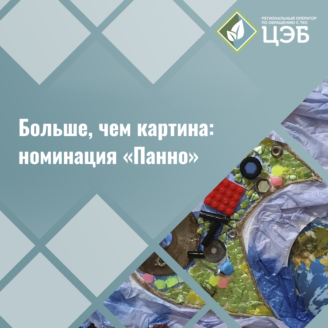 больше, чем картина: номинация «панно»