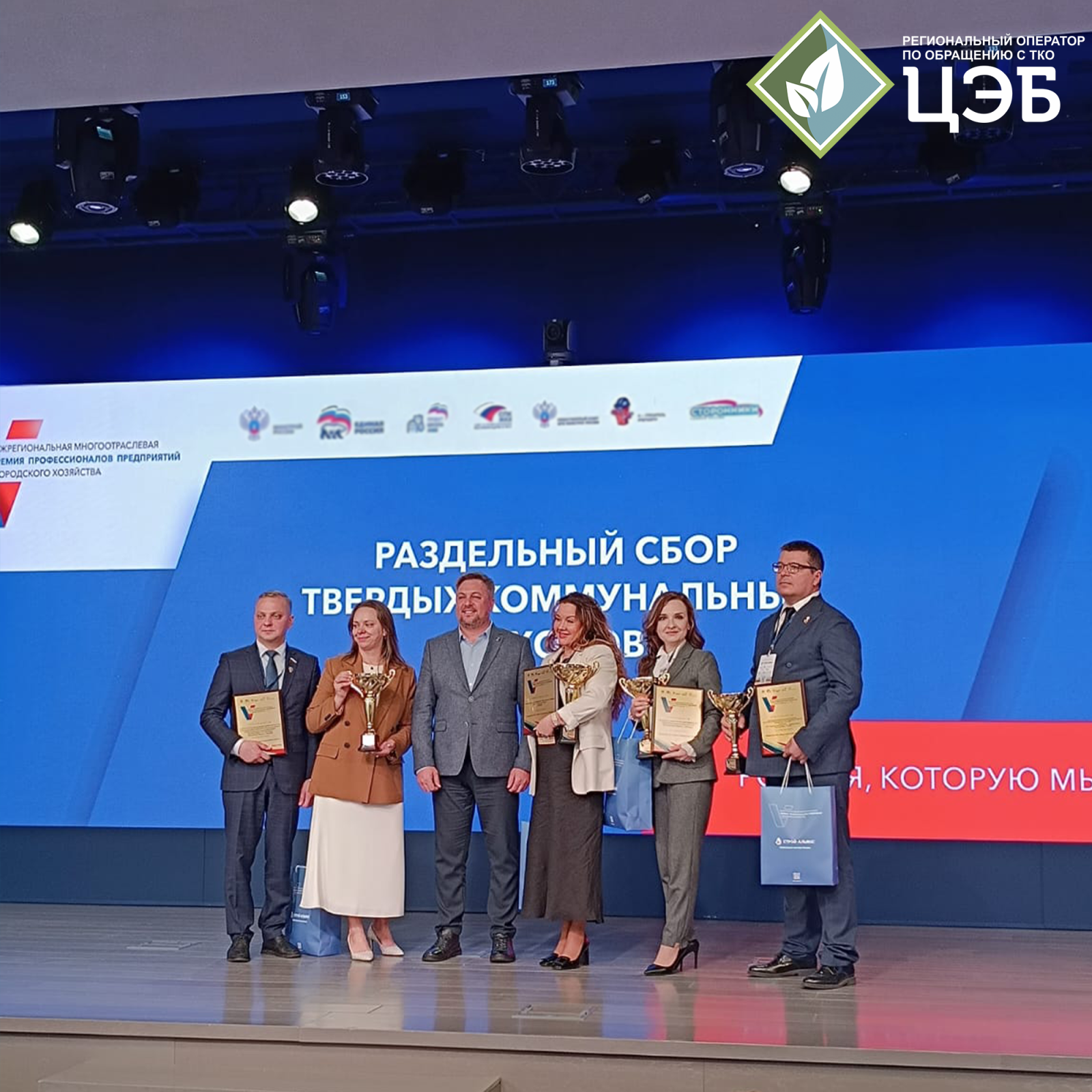 проект ооо «цэб» стал победителем v всероссийской многоотраслевой премии 