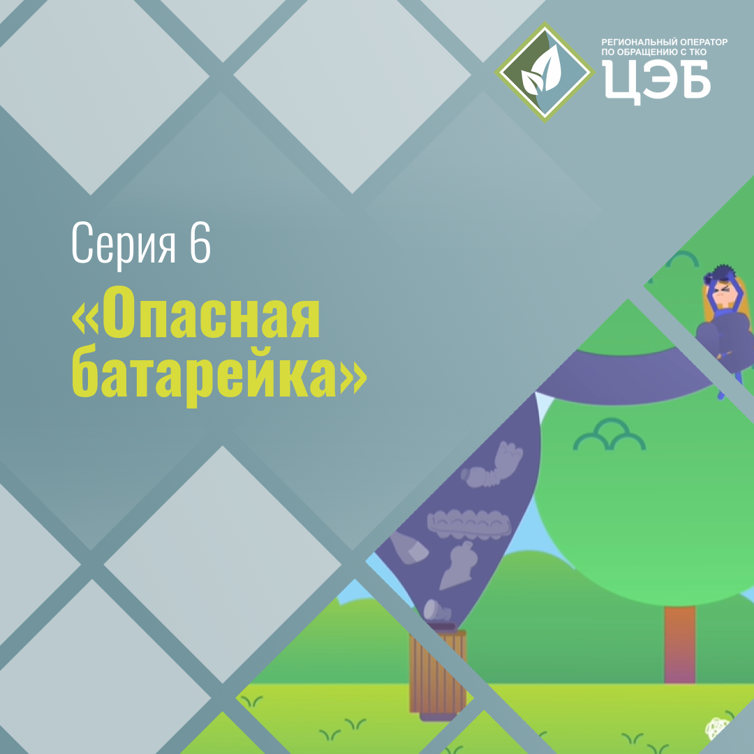 вместе с «помощниками земли» учимся обращаться с опасными отходами