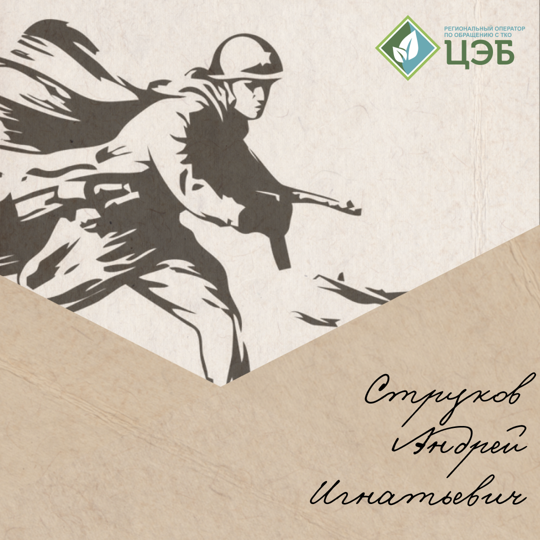 история мужества из семейного архива струковых