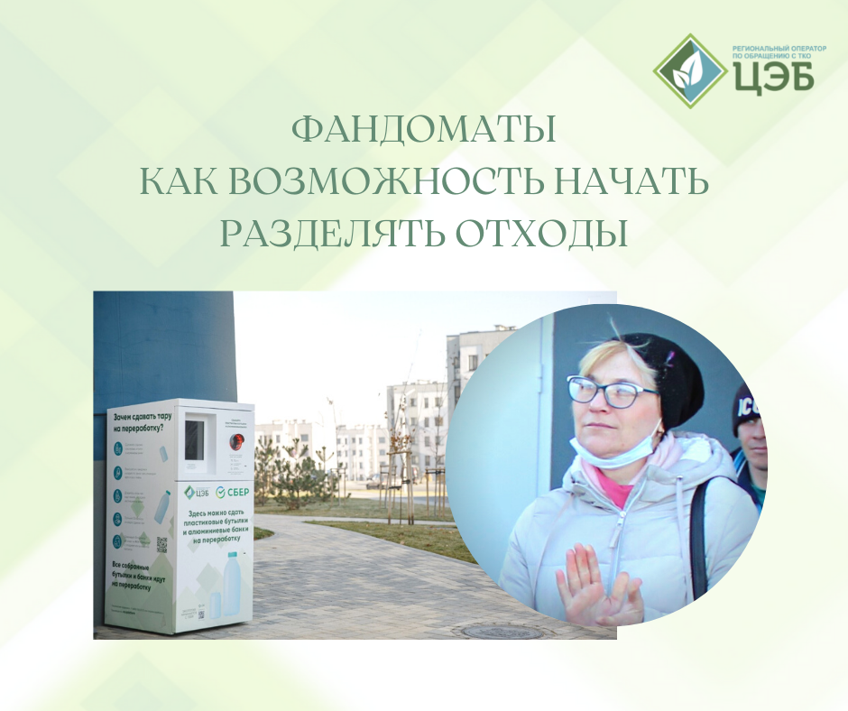 фандоматы как возможность начать разделять отходы