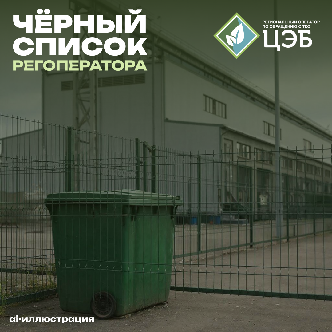 цэб подал иск к лебединскому гоку из-за одностороннего расторжения договора на вывоз тко